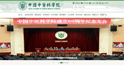 Desktop Screenshot of catcm.ac.cn